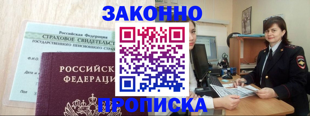прописка поиск в Артёме